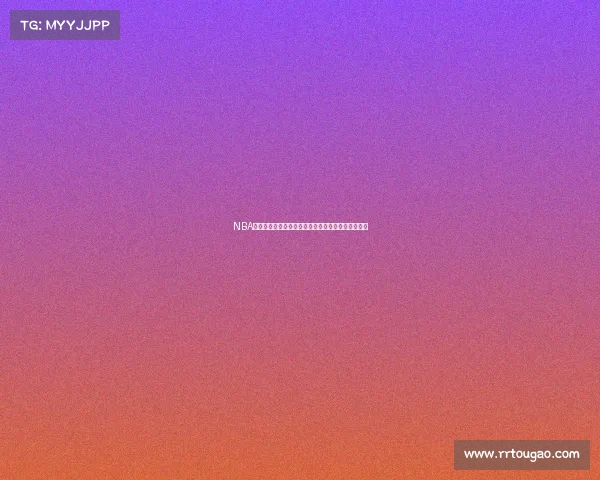 NBA元宇宙观赛新体验虚拟技术推动篮球赛事沉浸感革新